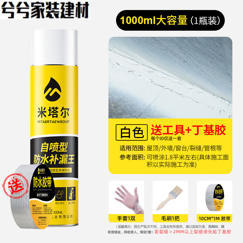 丹斯提尼堵漏灵屋顶防水补漏喷剂胶喷雾楼顶材料外墙房顶自喷堵漏王