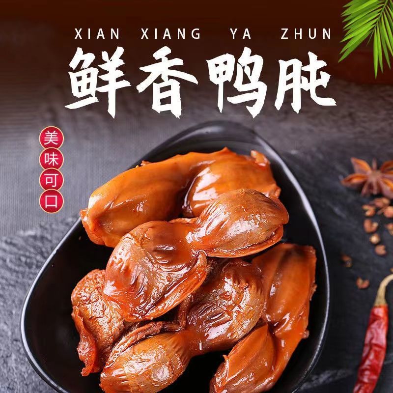 洞庭風(fēng)色（DONGTINGFENGSE）鹵味香辣鴨胗獨(dú)立小包裝醬香鴨肫鴨肉熟食休閑即食小零食 香辣味 買30包送30包【共6O包】