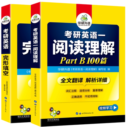 考研英语一阅读理解B节与完型完形填空100篇专项训练新题型模拟题练习题2020版书籍全套20
