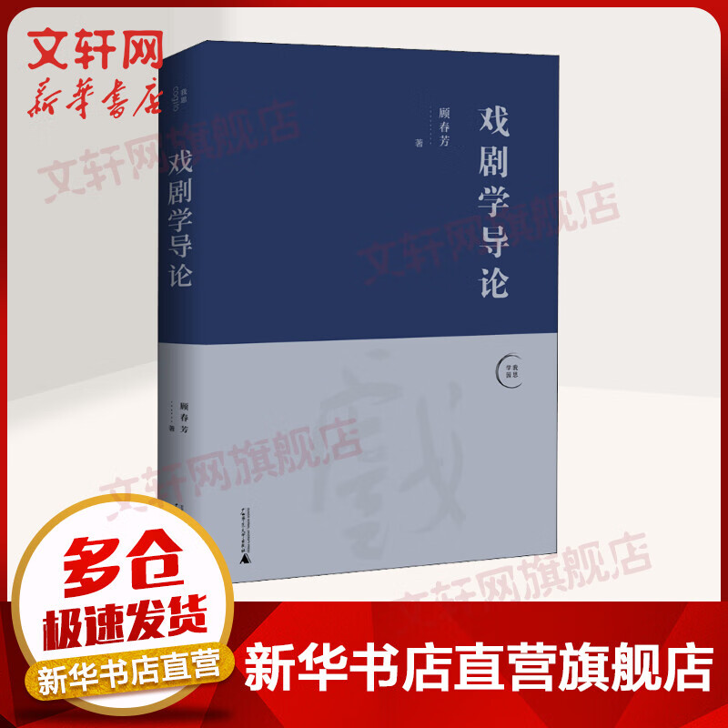 戏剧学导论
