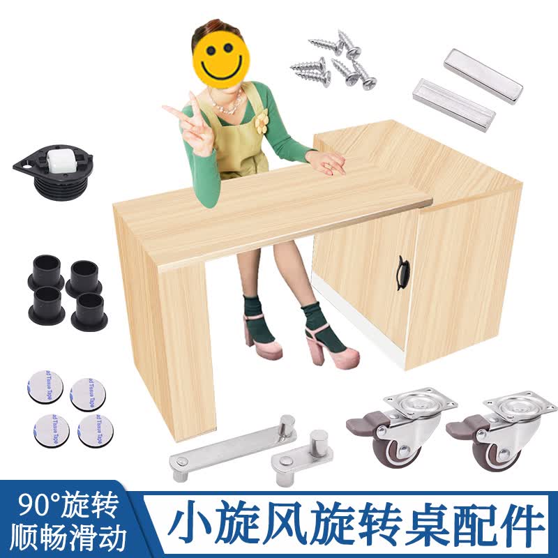 梯橙旋转桌五金配件移动旋转书桌餐桌收纳储物柜多功能折叠桌家具配件