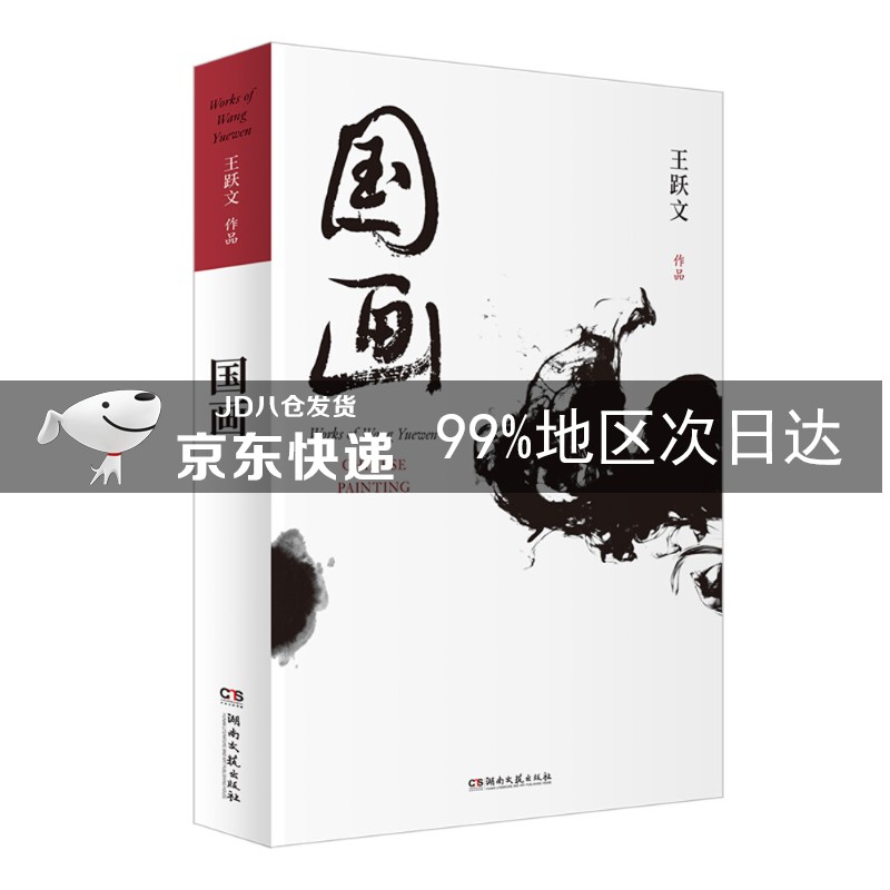 国画（典藏版）