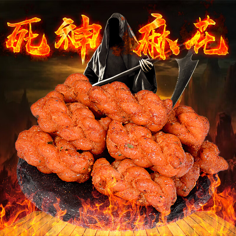 维霆死神小麻花食品地狱麻花变态辣魔鬼抖音网红辣条魔鬼辣椒零食