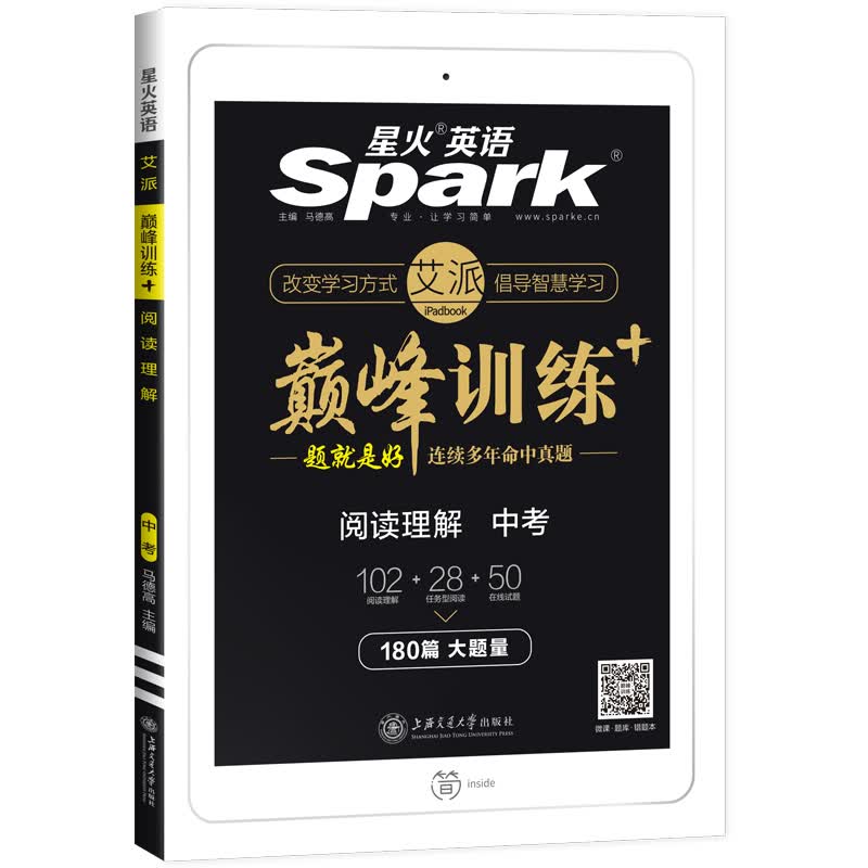 艾派-巅峰训练-阅读理解中考2021