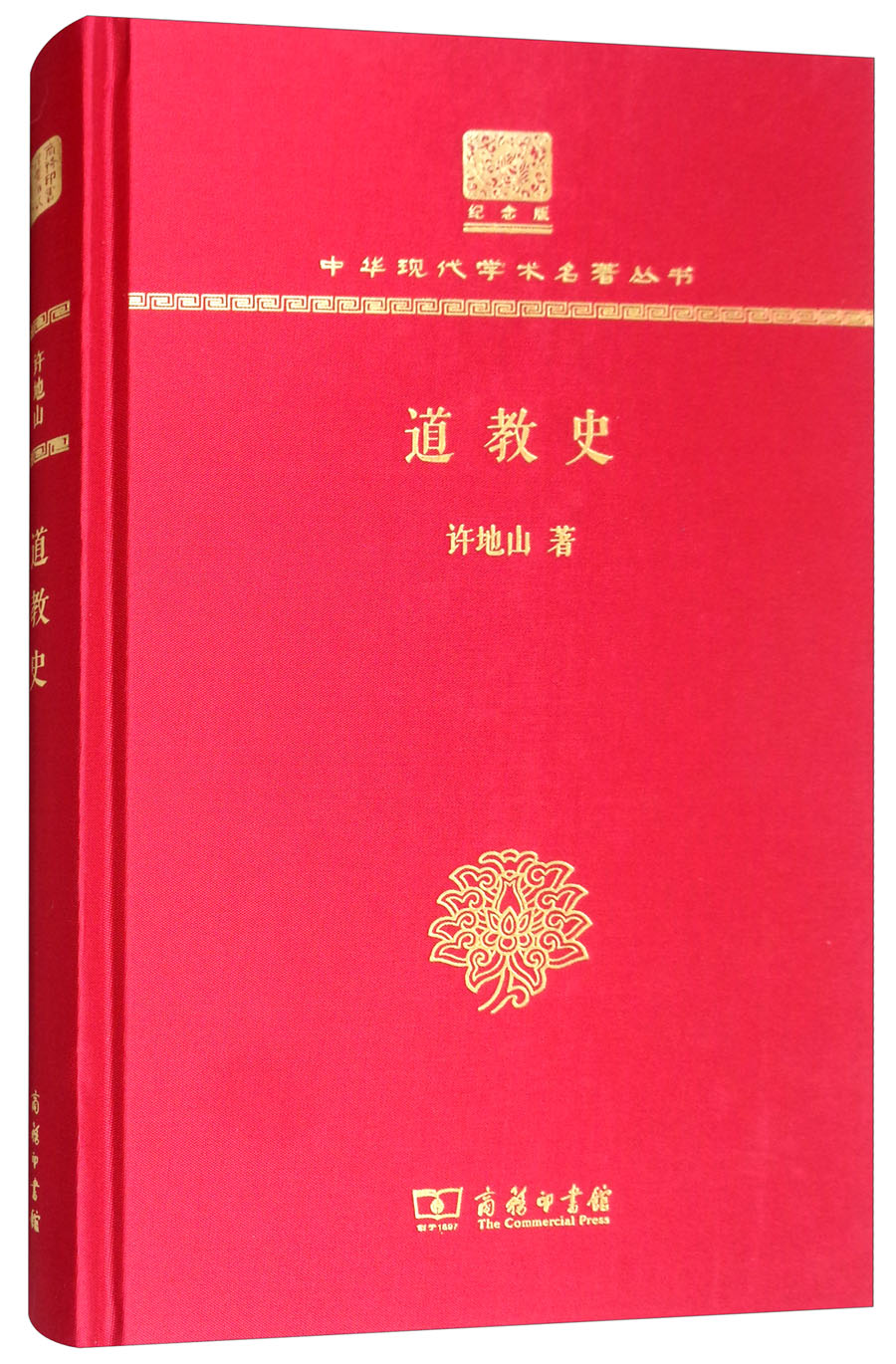 道教史（120年纪念版）