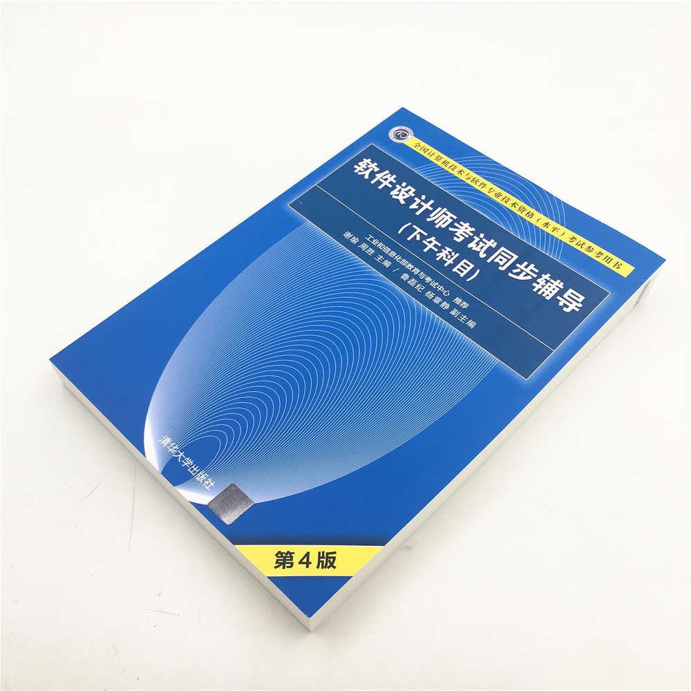 软考教程 软件设计师考试同步辅导（下午科目）（第4版）（全国计算机技术与软件专业技术资格（水平）考试参考用书）详情图