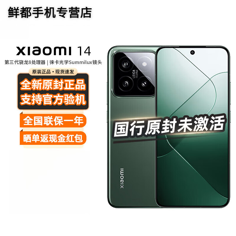 MI/С�� 14 �ֻ� ����8Gen3 ��ʯ�� 16+512G 3956.26Ԫ