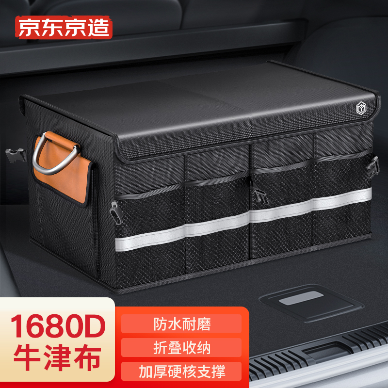 入手比较京东京造后备箱收纳箱值不值得入手？质量很好是真的