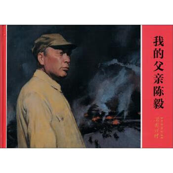 我的父亲陈毅【正版好书，下单速发】