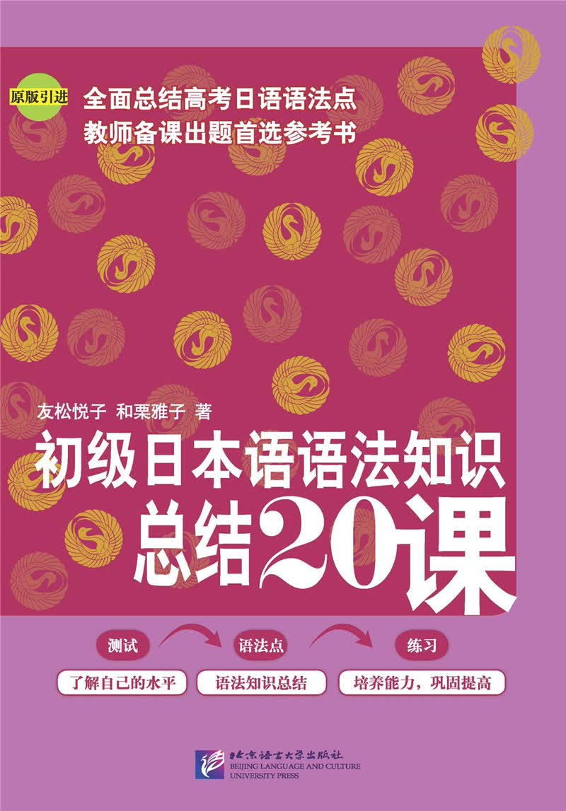 初级日本语语法知识总结20课（原版引进）使用感如何?
