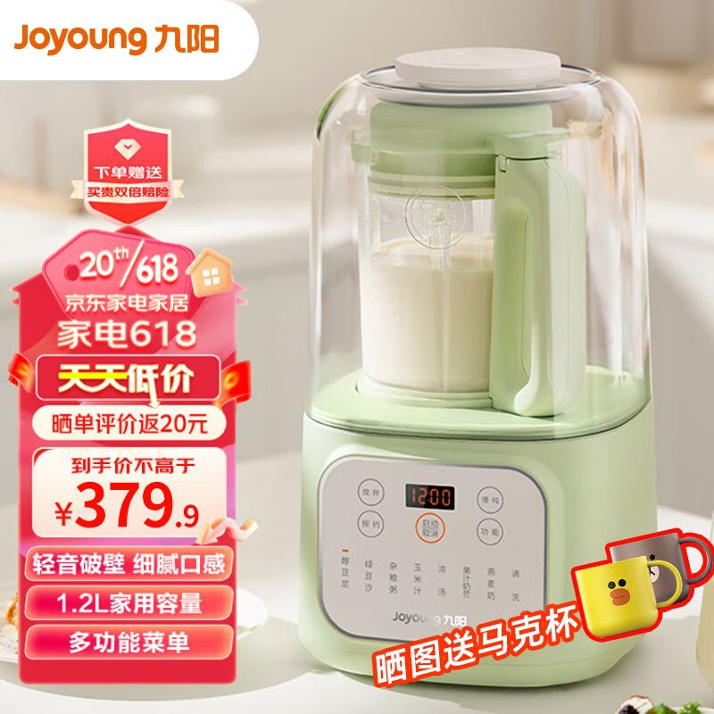 九阳Joyoung破壁机轻音仓P198隔音罩1.2L低音破壁机家用豆浆机榨汁机果汁机米糊辅食料理机新款P199 P198