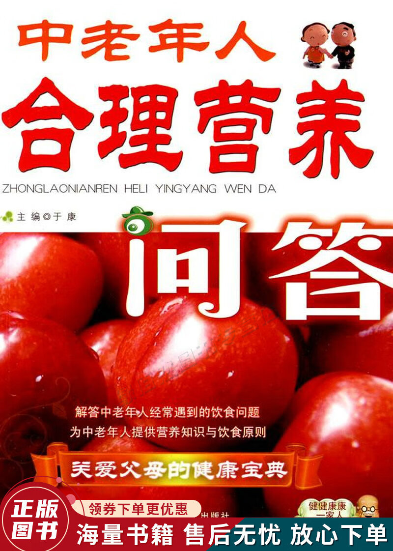 中老年人合理营养问答