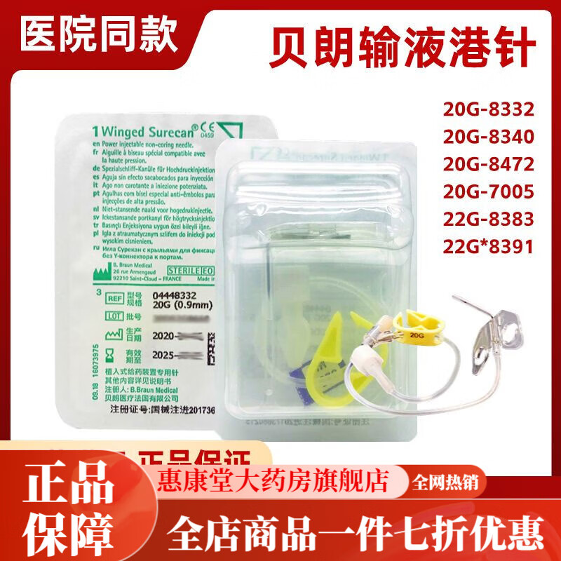 输液港蝶翼针 输液港针静脉植入式给药装置耐高压造影蝶翼无损伤针