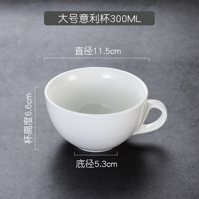 纯白陶瓷咖啡杯子欧式卡布奇诺拿铁杯简约大容量咖啡杯可定制LOGO 大号意利杯 300ML