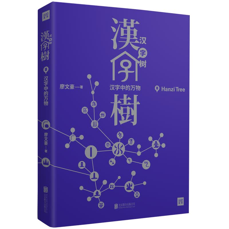汉字树8：汉字中的万物（修订升级版）怎么样,好用不?