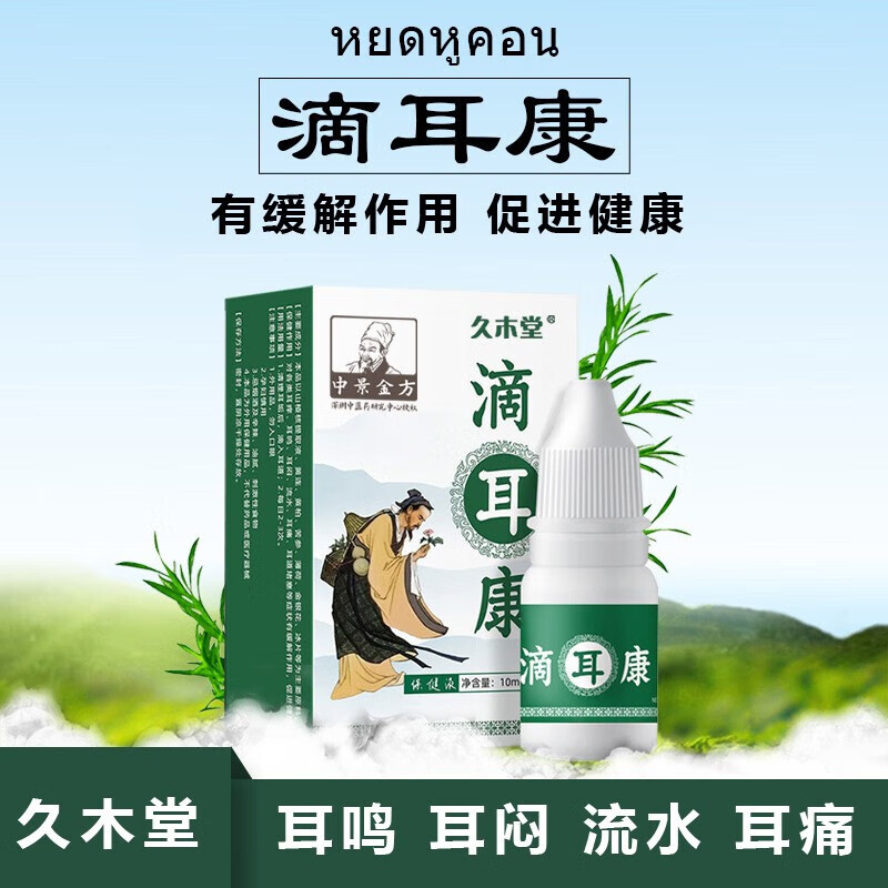 九木堂 滴耳康 可搭耳鸣神经性聋滴耳液 1盒装