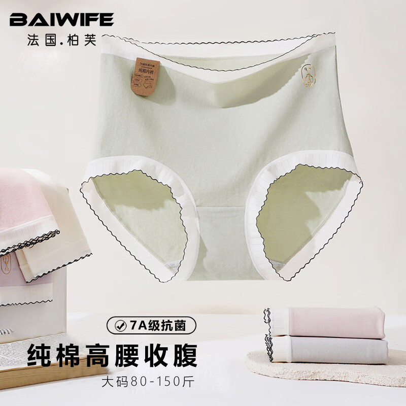 BAIWIFE法国柏芙纯棉内裤女蕾丝边女士三角裤高端高腰收腹大码胖MM礼盒 礼盒：米色+芋紫+豆绿+粉色- 4条 M 码：建议体重80-100斤