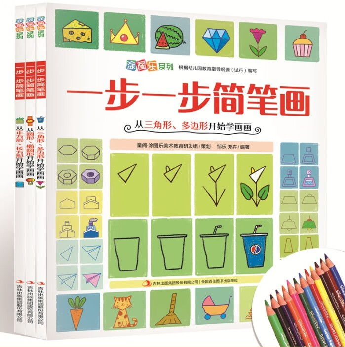 一步一步简笔画3册 教程大全幼师教材学画画书手绘本入门幼儿绘画启蒙 0-3-7-9-10-12岁儿童