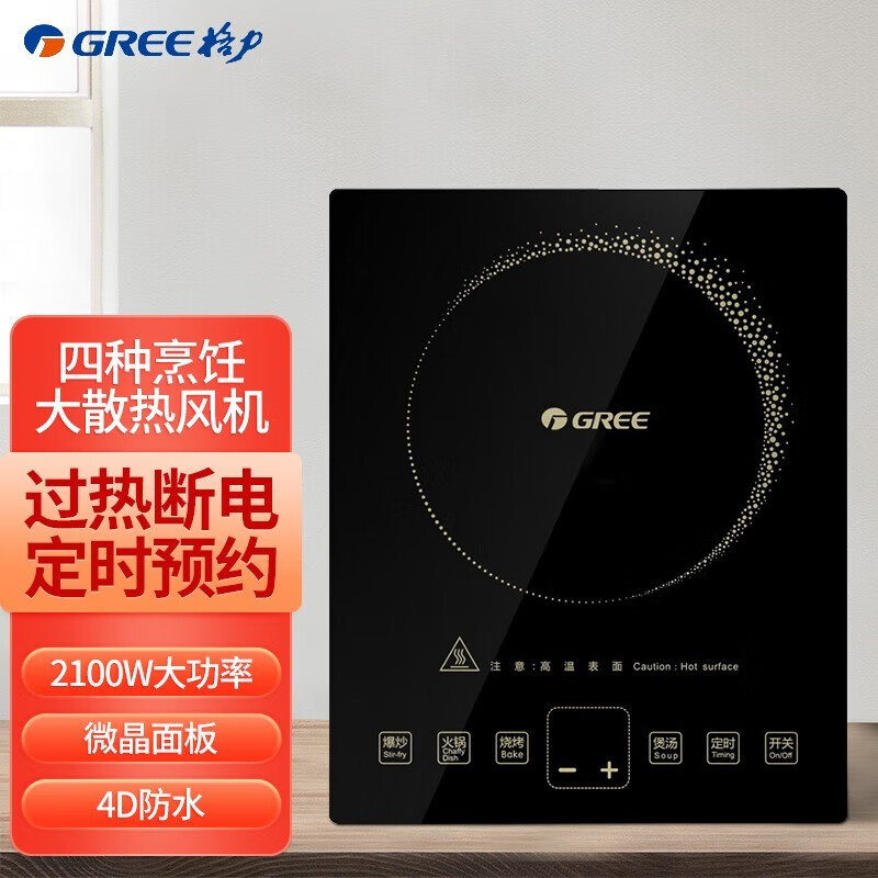 格力(gree)大松电磁炉4d防水哑光微晶面板大功率家用多功能带含汤锅