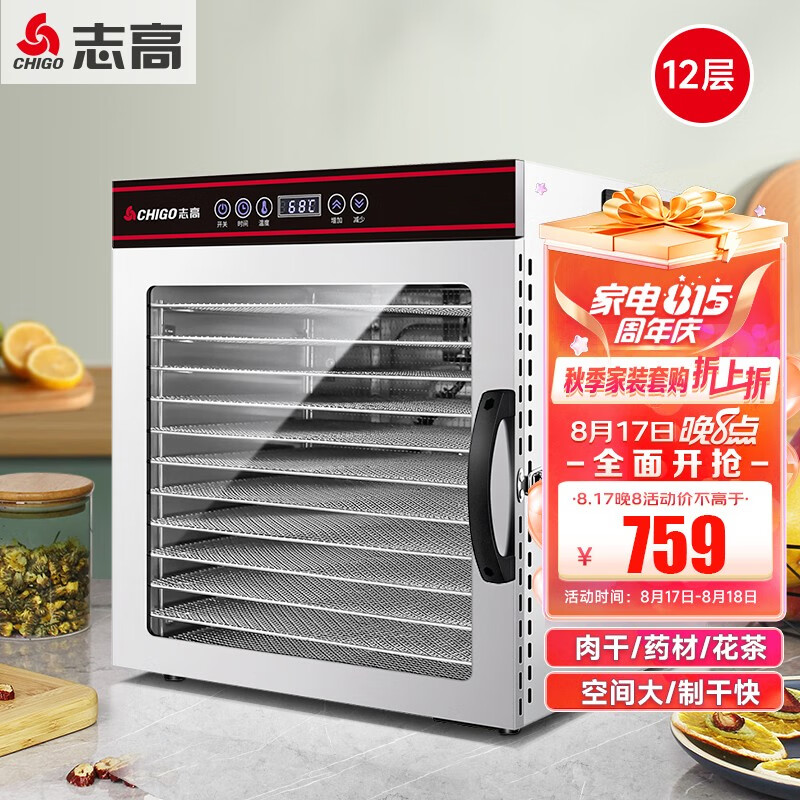 志高（CHIGO） 水果烘干机干果机风干机食品脱水机家用商用 药材肉干蔬菜风干机果干机 12层玻璃门款使用感如何?