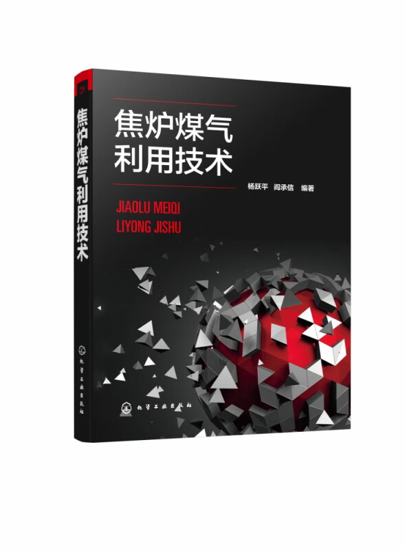 焦炉煤气利用技术