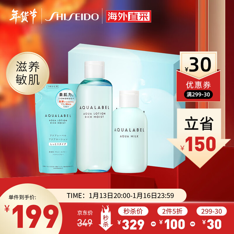 资生堂水之印肌源套装（水220ml+乳145ml+替换水180ml）滋润限定礼盒