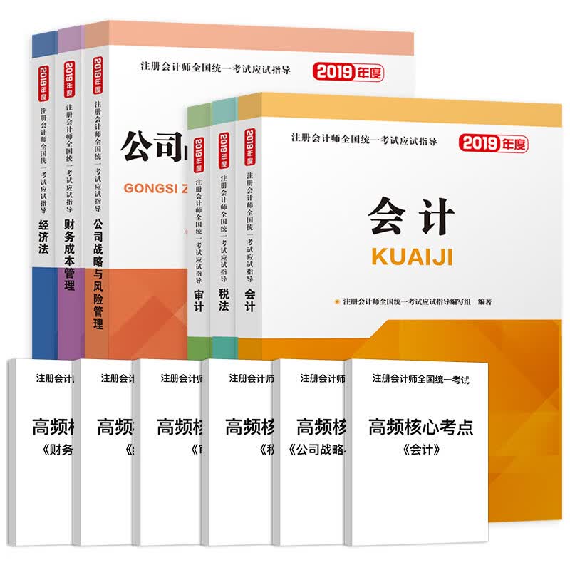 备考2020注册会计师2019版CPA教材全套 精编版（套装共6册）
