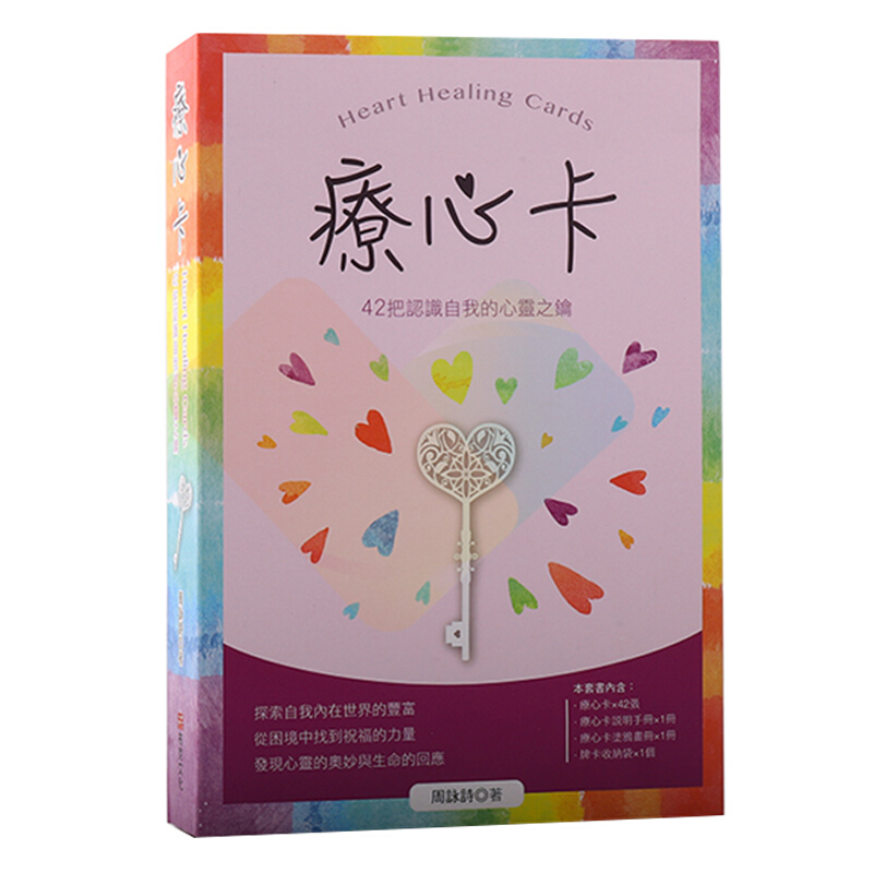 台版 疗心卡 心灵卡牌 心理励志书籍