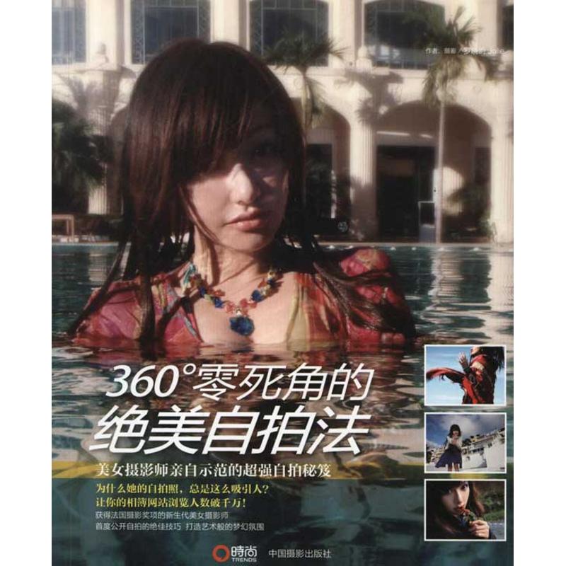 360°零死角的绝美自拍法：美女摄影师爱自拍