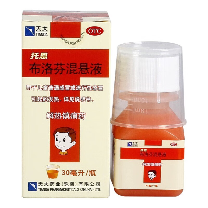 天大 托恩 布洛芬混悬液 30ml 普通感冒流行性感冒引起的发热头痛关节