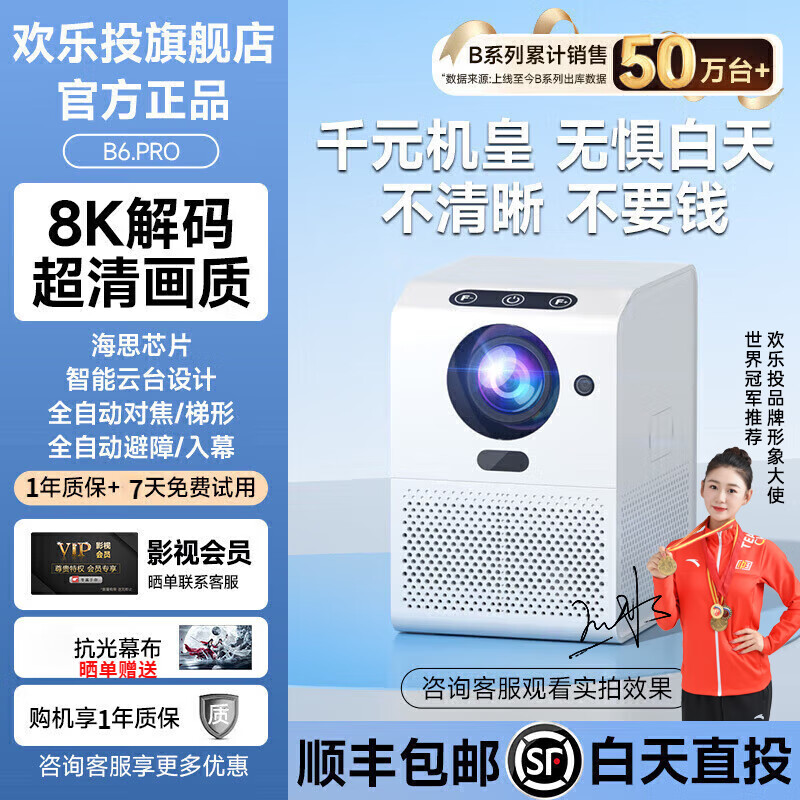 欢乐投4K家用超高清投影仪卧室客厅投墙WiFi智能家庭影院手机3d投影办公名宿投屏便携式无屏电视投影机 智能安卓款-B6白色高配
