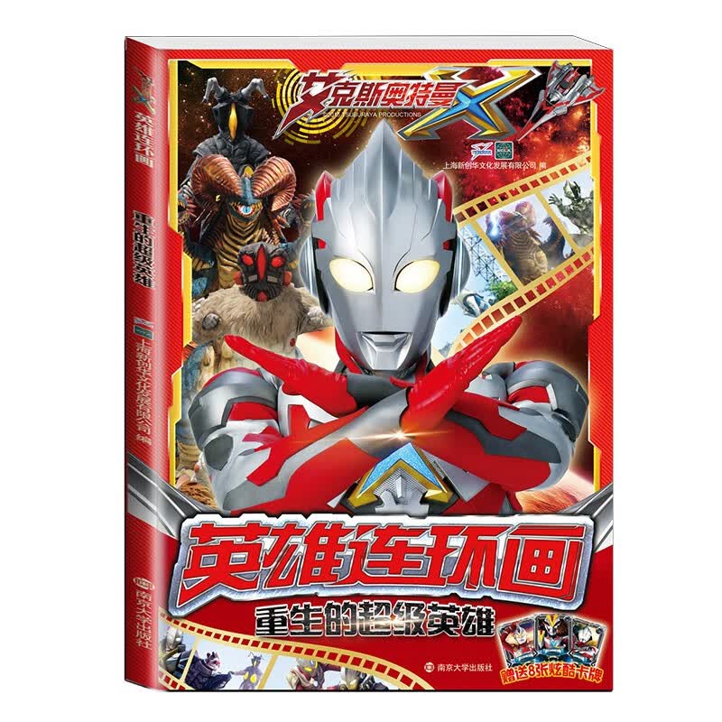 6册艾克斯奥特曼书籍正版连环画 奥特曼故事书大全儿童漫画书籍3-6-12周岁男 重生的超级英雄