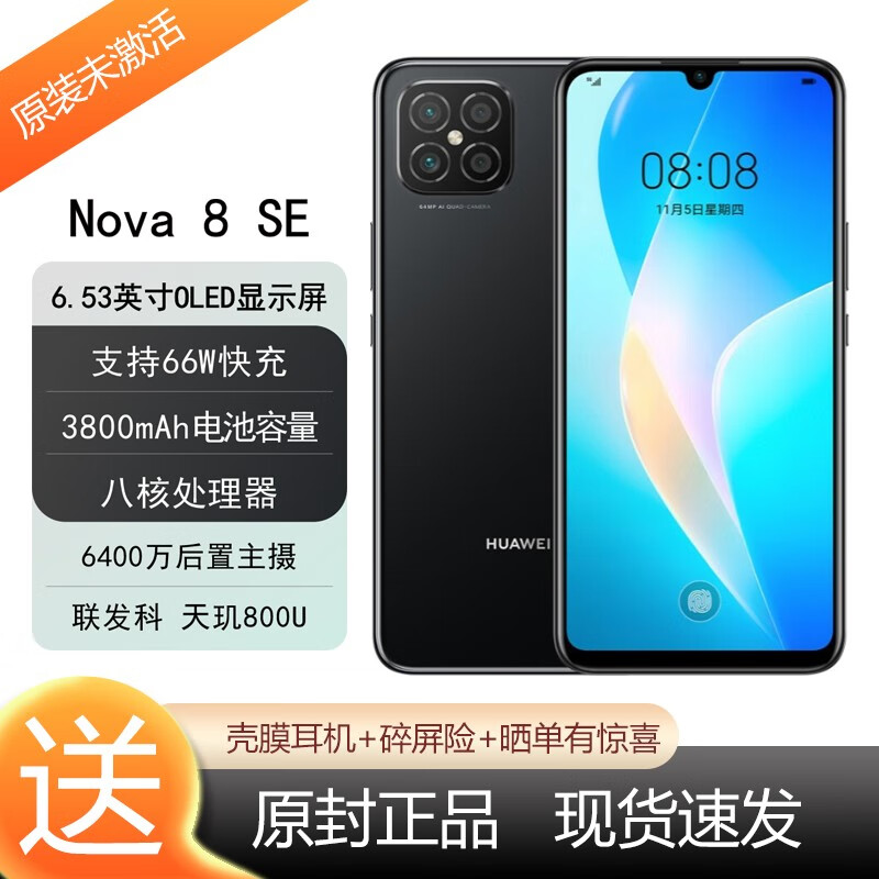 华为 nova8se 5g手机 普通版720u/高配版800u 四摄真彩屏 安卓智能全