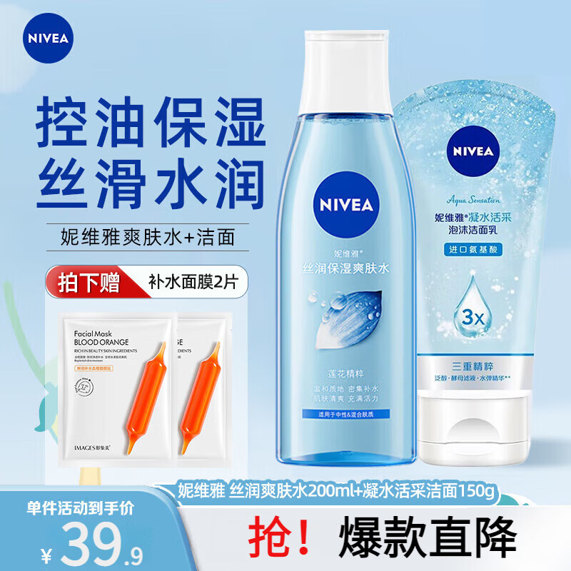 ���ڲ�������ά�ţ�NIVEA��˿��ˬ��ˮ��ˮ��ʪ���ˮ����Ƥ��ױѧ�� ��ˮ��ĭ����150g+ˬ��ˮ200ml