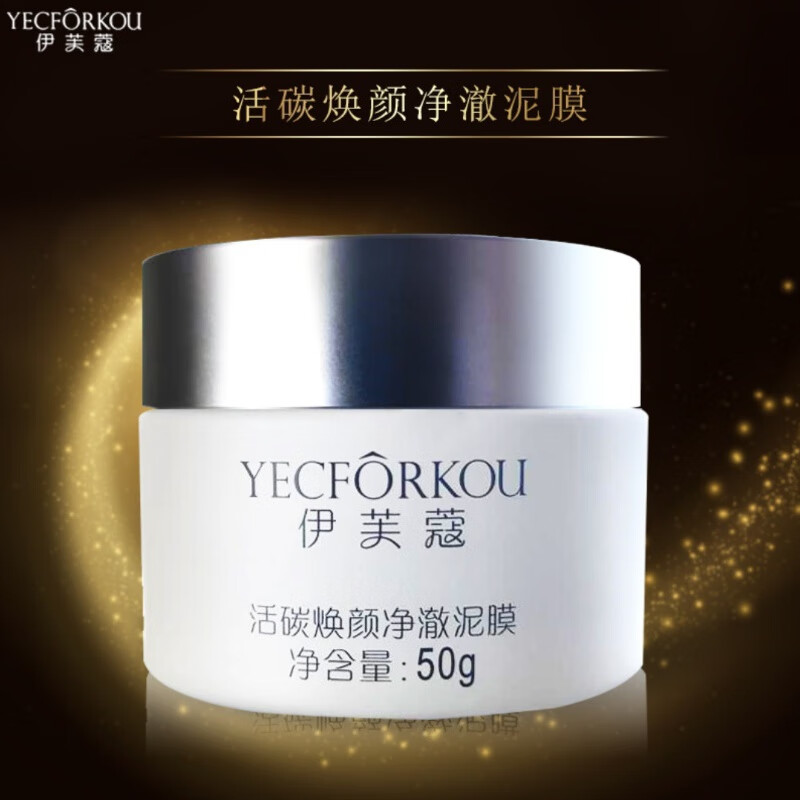 伊芙蔻活碳焕颜净彻泥膜50g 1瓶