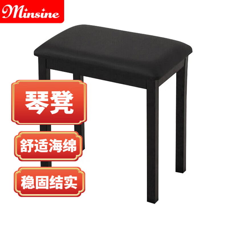名森（Minsine）电子琴凳儿童成人加厚舒适钢琴凳 黑色单人琴凳