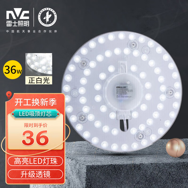 雷士照明（NVC） LED吸顶灯灯芯改装光源模组圆形灯盘磁性吸附安装光源模组36W-白光6500K适合面积12-20m²