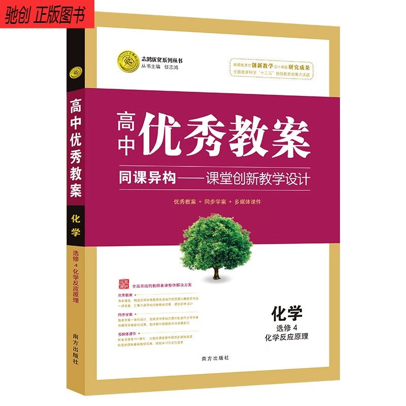 (老教材旧高考)高中教案 化学选修4 化学反应原理 配人教版 改版 新
