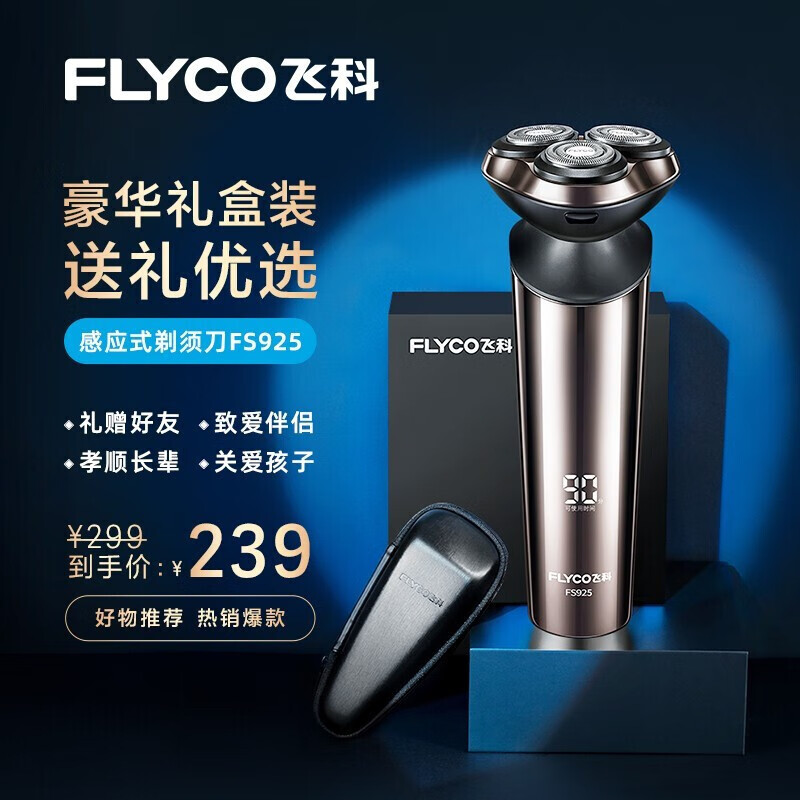 飞科(flyco)飞科(flyco)智能感应剃须刀男士刮胡刀电动全身水 棕色f