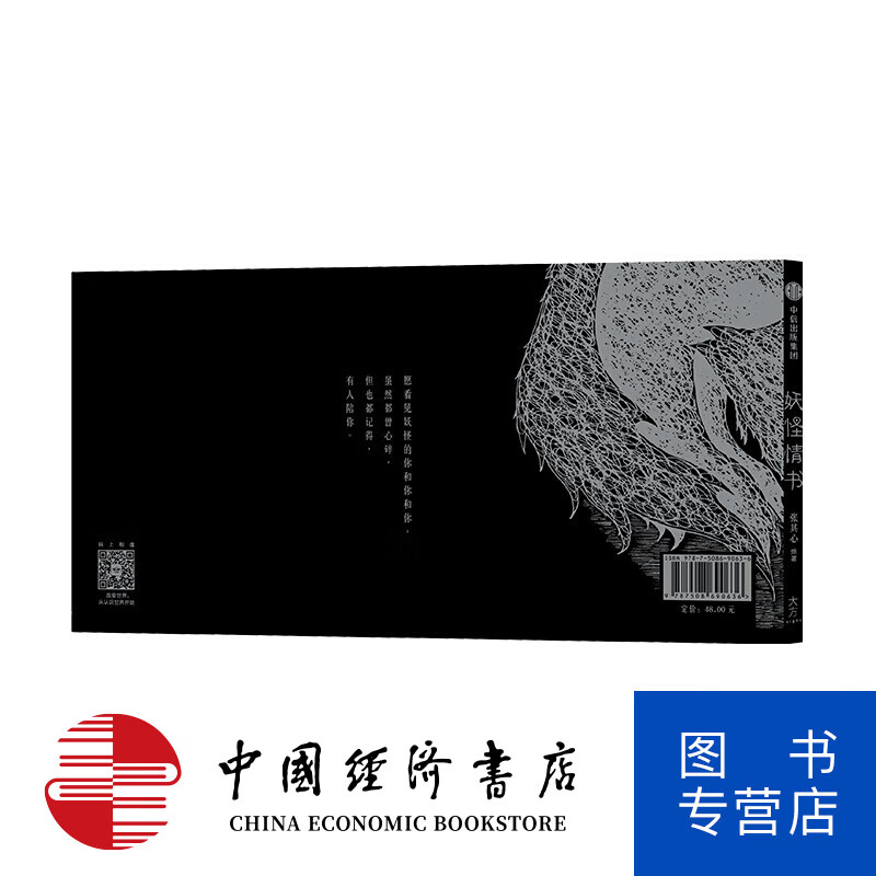 妖怪情书 张其心 图书