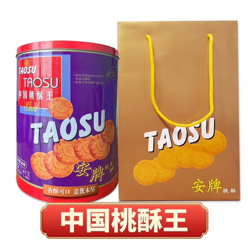 安牌乐平桃酥 中国桃酥王 老字号特产桃酥饼 奶油味桶装1480g传统糕点