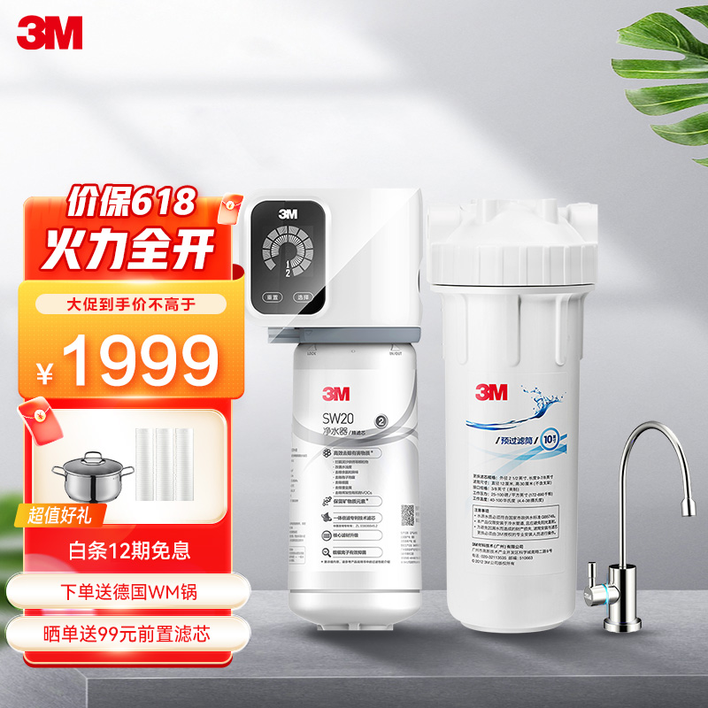 3M家用净水器0废水直饮智能矿物质2.2升大流量净水机SW20