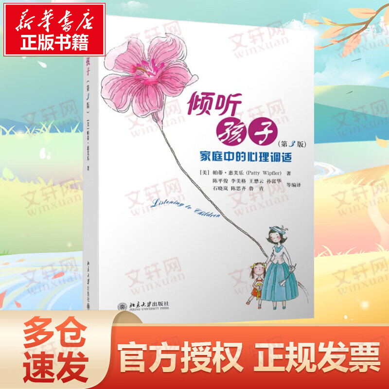 倾听孩子(第3版)