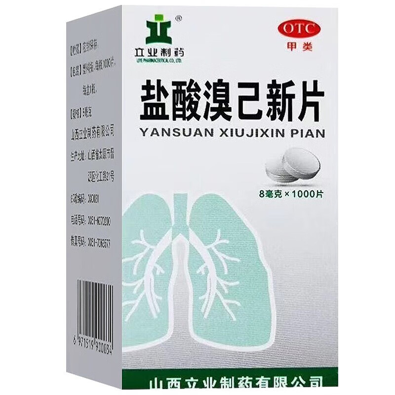 必嗽平 盐酸溴己新片 8mg*1000片慢性支气管炎 3盒