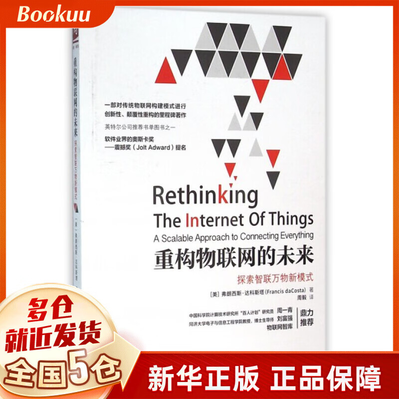 重构物联网的未来(探索智联万物新模式)