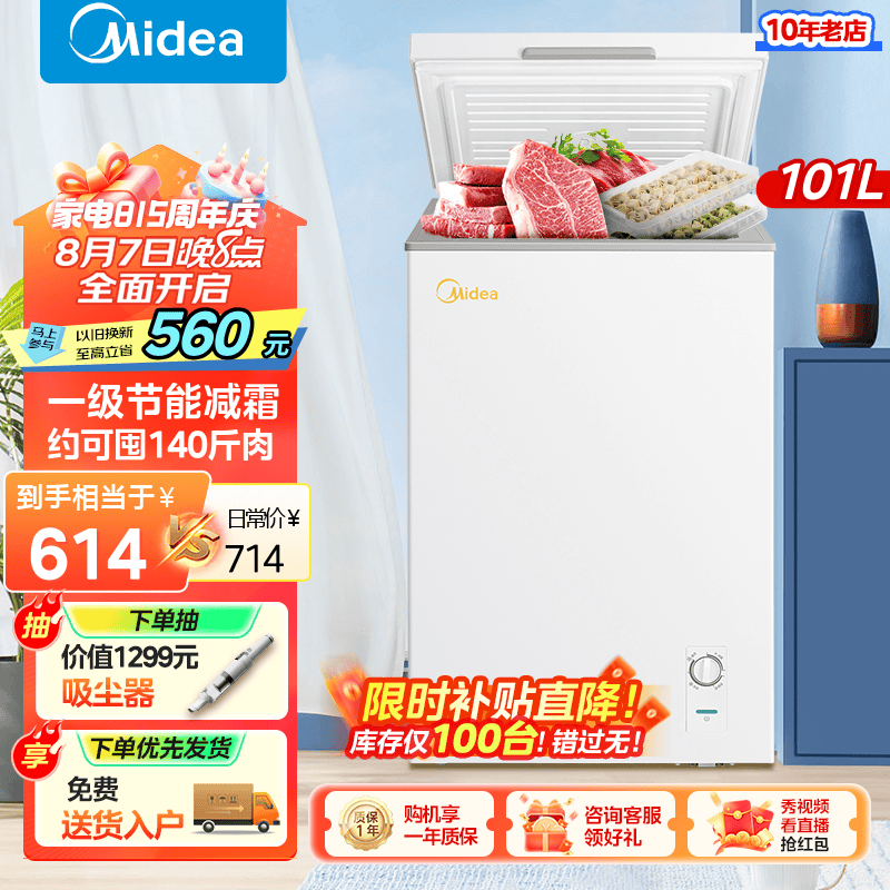 美的 200升 减霜小冷柜 冷藏冷冻转换冰柜 一级能效母婴母乳小冰箱 bd