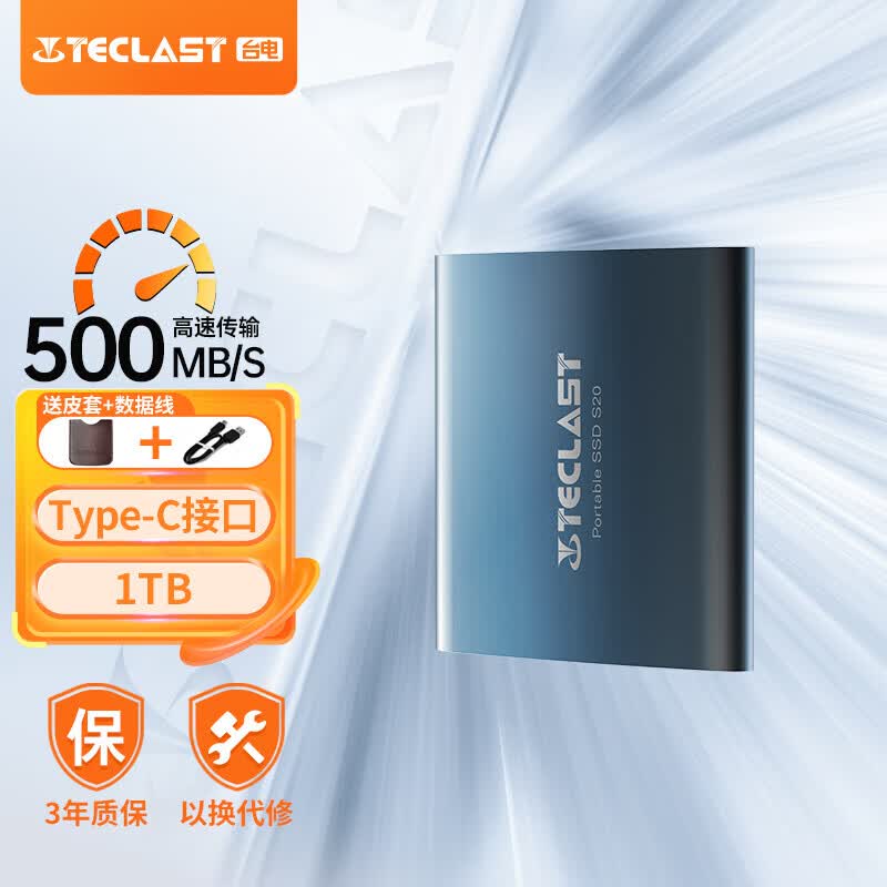 台电(TECLAST) 1TB 移动固态硬盘(PSSD) Type-C接口USB3.2 S20系列 500MB/s怎么看?