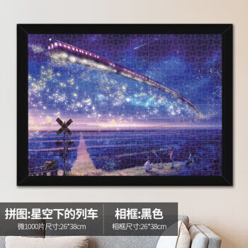 减压高难度情侣礼物圣诞节礼物1000片迷你拼图 星空下的列车_微1000片