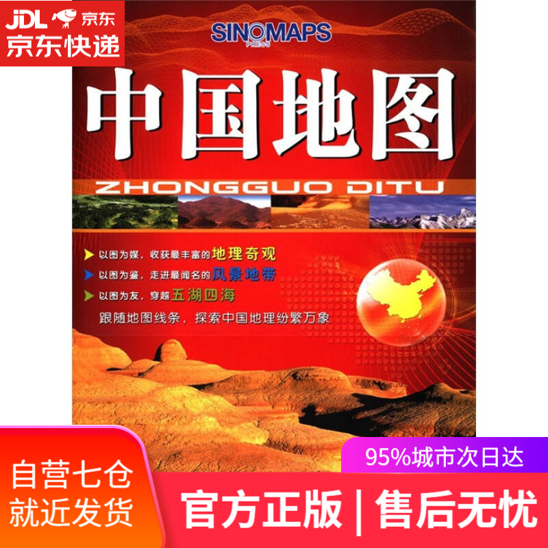 【新华书店】中国地图（防水 耐折 撕不烂地图 折叠图） 1米*0.7米