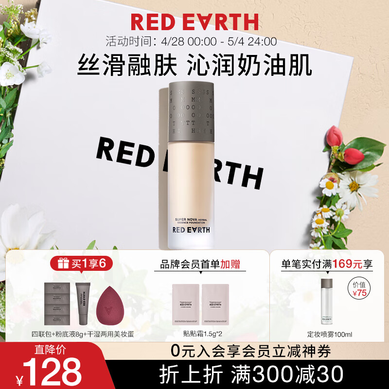红地球草本粉底液F401-自然色30g遮瑕轻薄无妆感裸妆精华